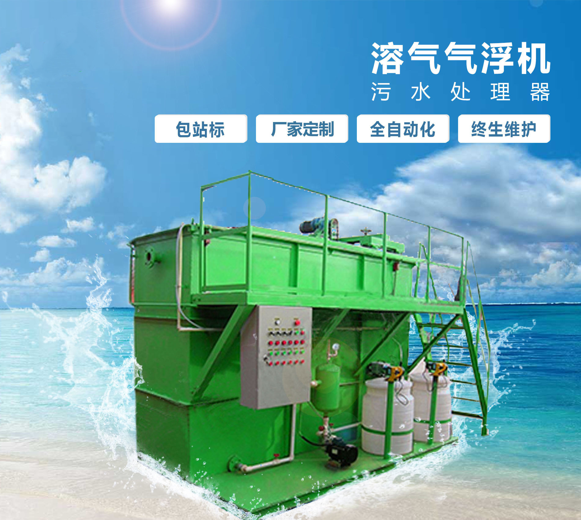 高昌溶气气浮机