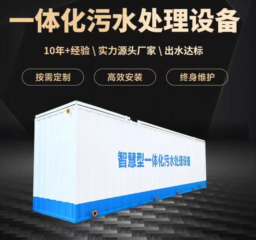 高昌一体化污水处理设备_生活污水处理_甘肃嘉源通环保